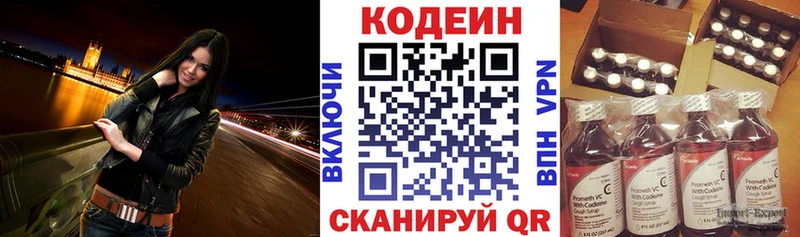 Кодеиновый сироп Lean напиток Lean (лин)  Купить где  Волжск 